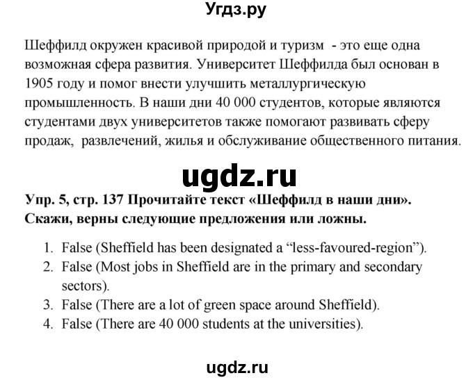 ГДЗ (Решебник 2016) по английскому языку 9 класс Комарова Ю.А. / страница / 137(продолжение 2)