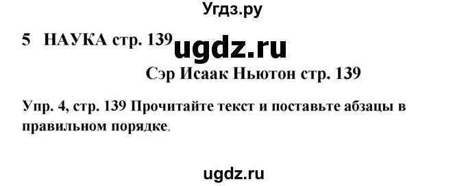 ГДЗ (Решебник 2016) по английскому языку 9 класс Комарова Ю.А. / страница / 139