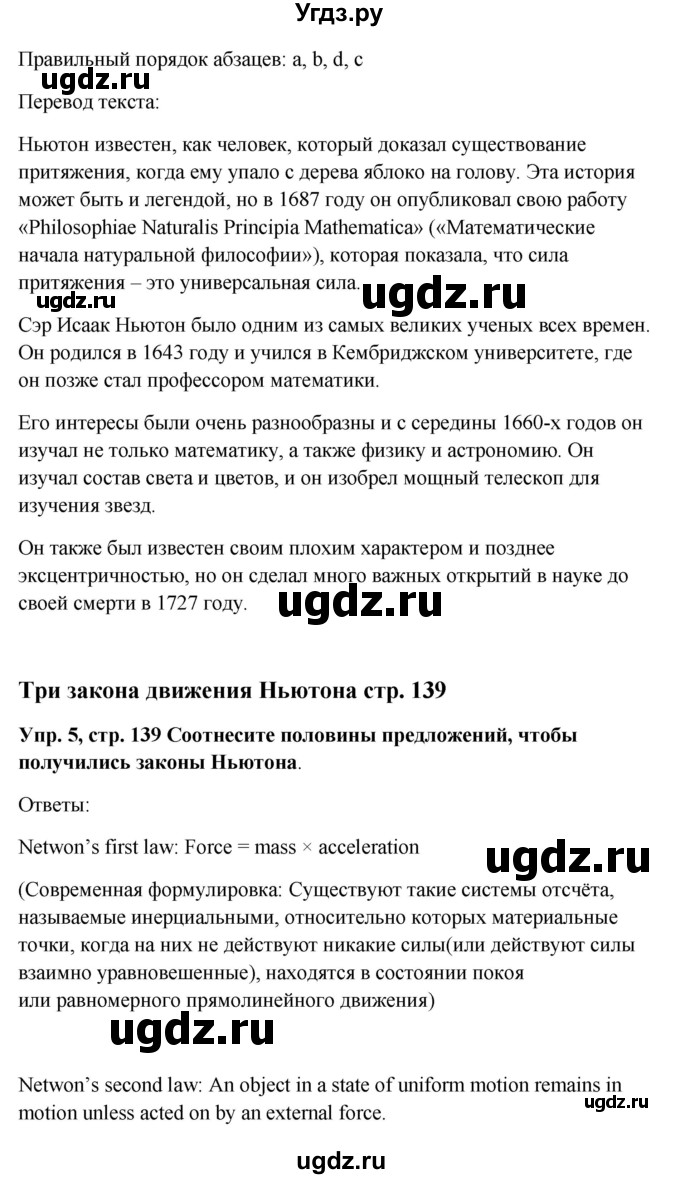 ГДЗ (Решебник 2016) по английскому языку 9 класс Комарова Ю.А. / страница / 139(продолжение 2)