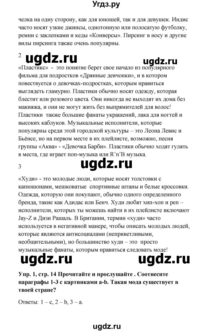 ГДЗ (Решебник 2016) по английскому языку 9 класс Комарова Ю.А. / страница / 14(продолжение 2)