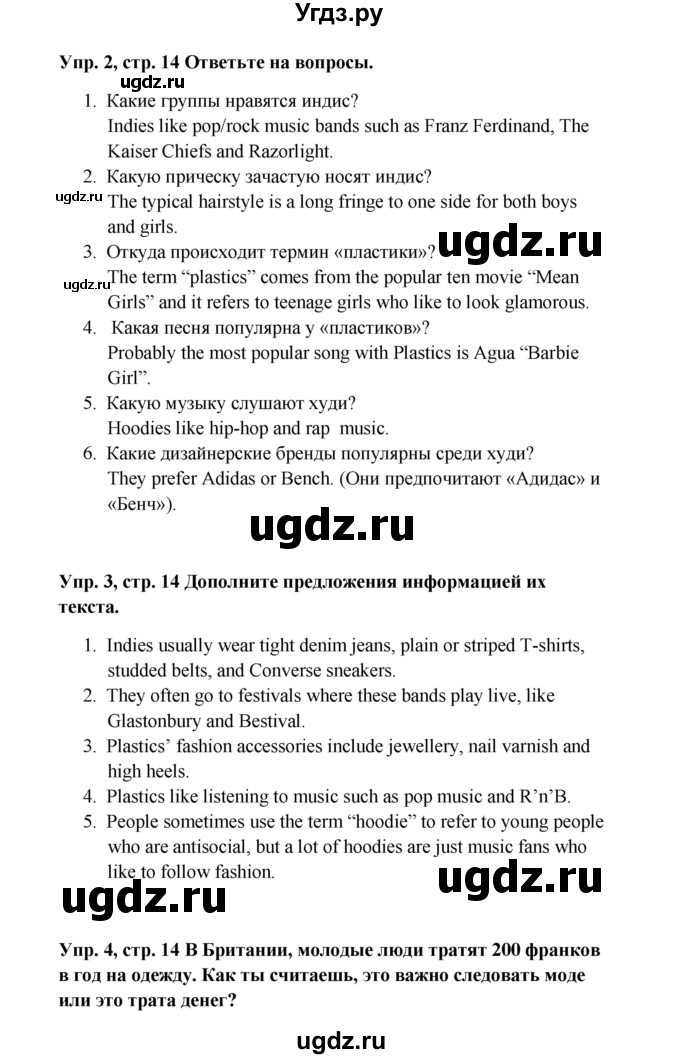 ГДЗ (Решебник 2016) по английскому языку 9 класс Комарова Ю.А. / страница / 14(продолжение 3)