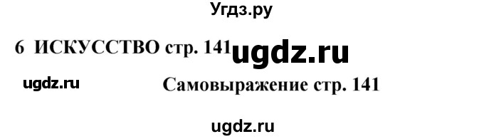 ГДЗ (Решебник 2016) по английскому языку 9 класс Комарова Ю.А. / страница / 141