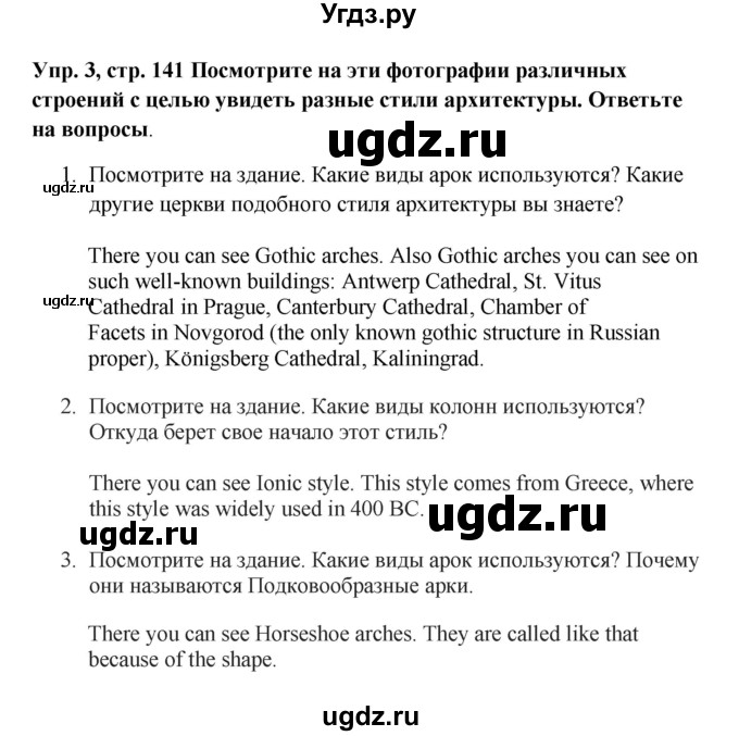 ГДЗ (Решебник 2016) по английскому языку 9 класс Комарова Ю.А. / страница / 141(продолжение 2)