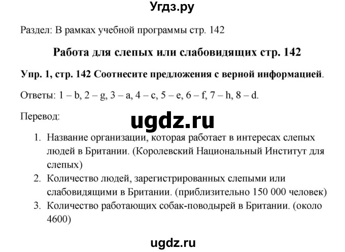 ГДЗ (Решебник 2016) по английскому языку 9 класс Комарова Ю.А. / страница / 142