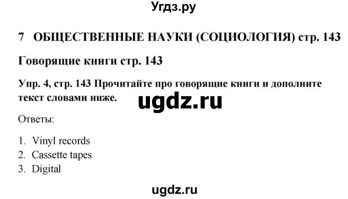 ГДЗ (Решебник 2016) по английскому языку 9 класс Комарова Ю.А. / страница / 143