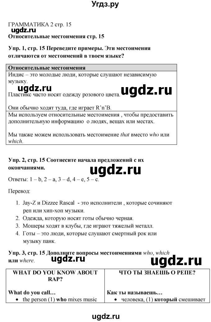 ГДЗ (Решебник 2016) по английскому языку 9 класс Комарова Ю.А. / страница / 15