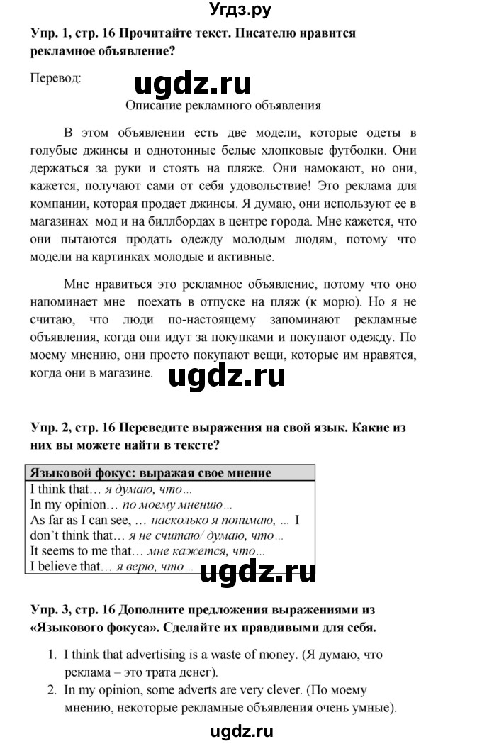 ГДЗ (Решебник 2016) по английскому языку 9 класс Комарова Ю.А. / страница / 16(продолжение 2)