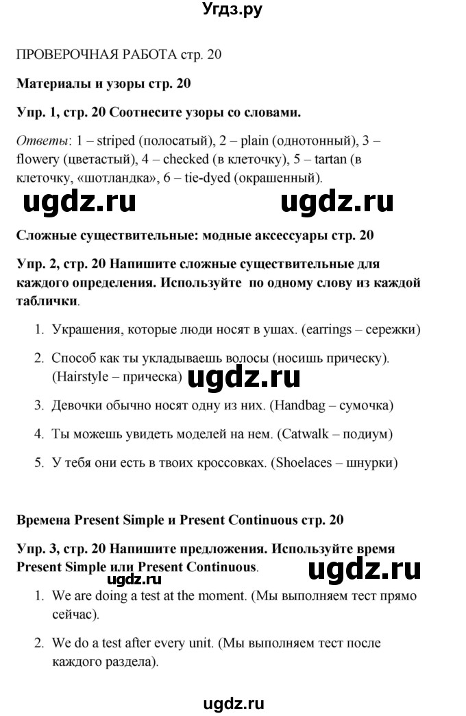ГДЗ (Решебник 2016) по английскому языку 9 класс Комарова Ю.А. / страница / 20
