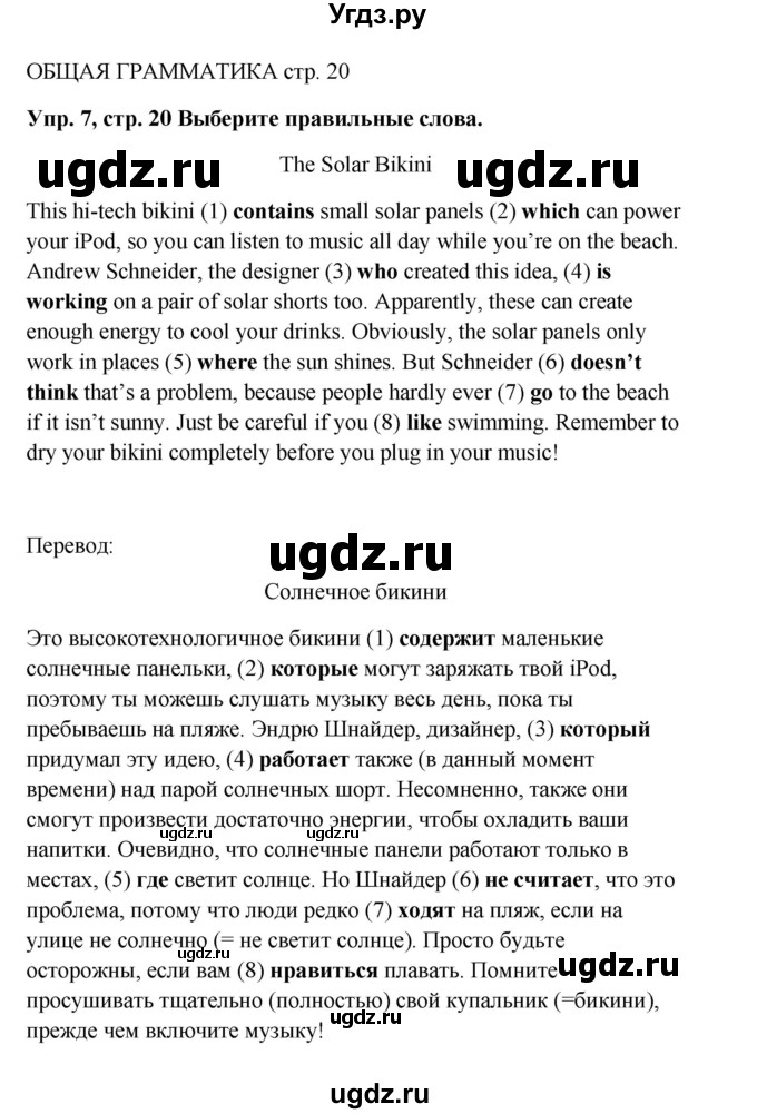 ГДЗ (Решебник 2016) по английскому языку 9 класс Комарова Ю.А. / страница / 20(продолжение 4)