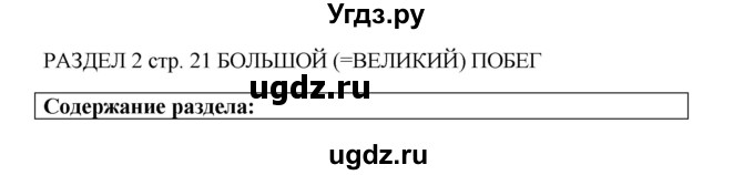 ГДЗ (Решебник 2016) по английскому языку 9 класс Комарова Ю.А. / страница / 21