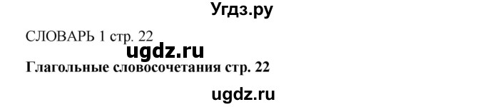 ГДЗ (Решебник 2016) по английскому языку 9 класс Комарова Ю.А. / страница / 22