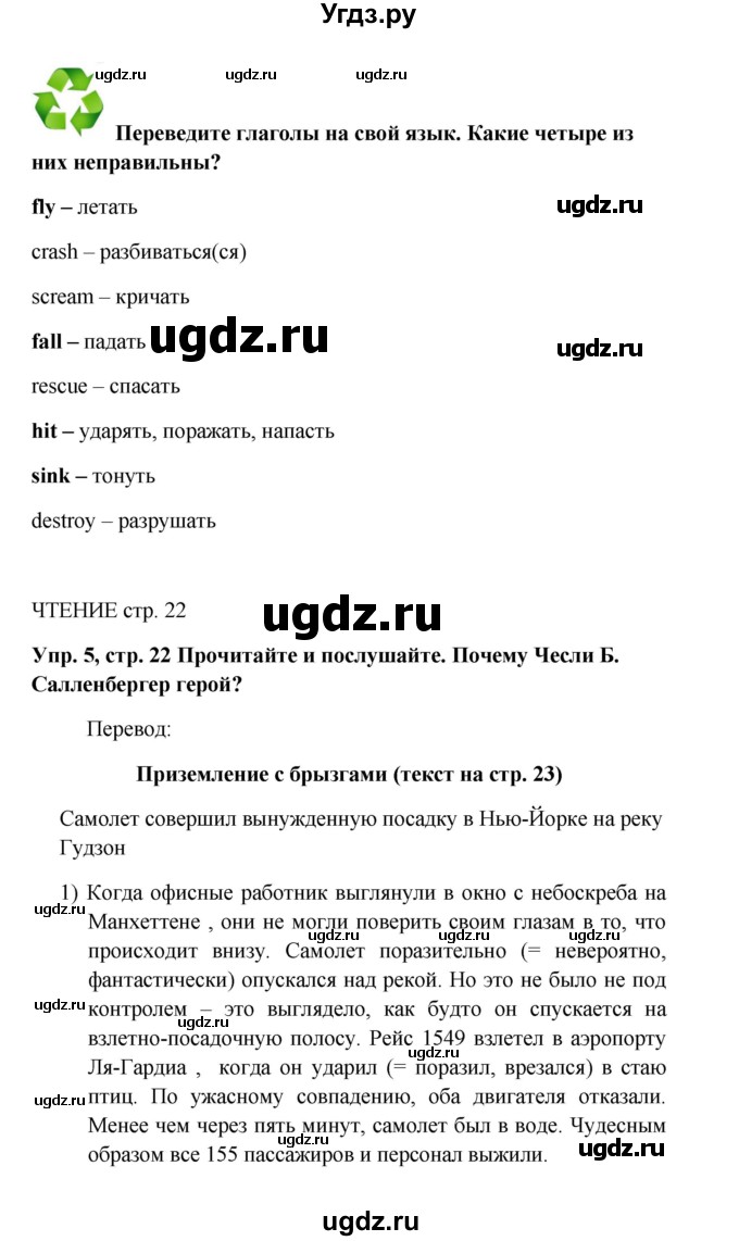 ГДЗ (Решебник 2016) по английскому языку 9 класс Комарова Ю.А. / страница / 22(продолжение 3)