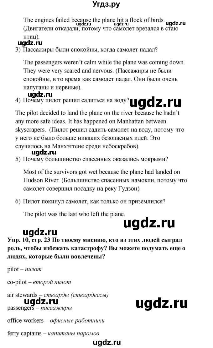 ГДЗ (Решебник 2016) по английскому языку 9 класс Комарова Ю.А. / страница / 23(продолжение 2)