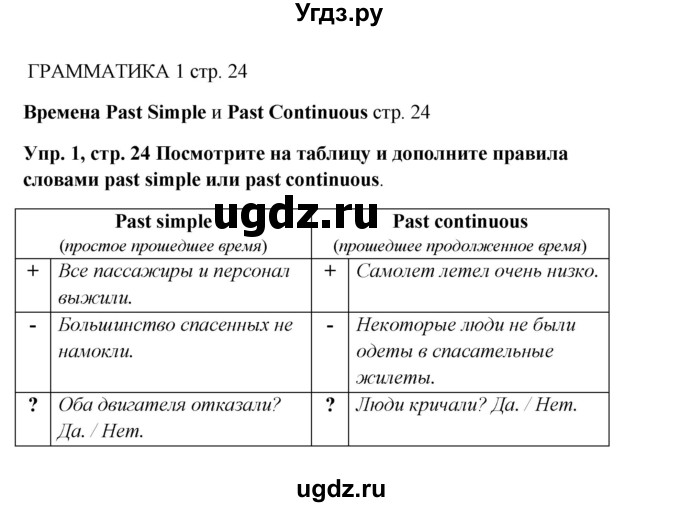 ГДЗ (Решебник 2016) по английскому языку 9 класс Комарова Ю.А. / страница / 24