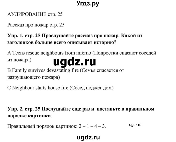 ГДЗ (Решебник 2016) по английскому языку 9 класс Комарова Ю.А. / страница / 25