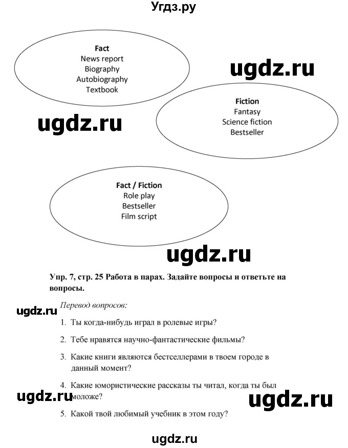 ГДЗ (Решебник 2016) по английскому языку 9 класс Комарова Ю.А. / страница / 25(продолжение 4)