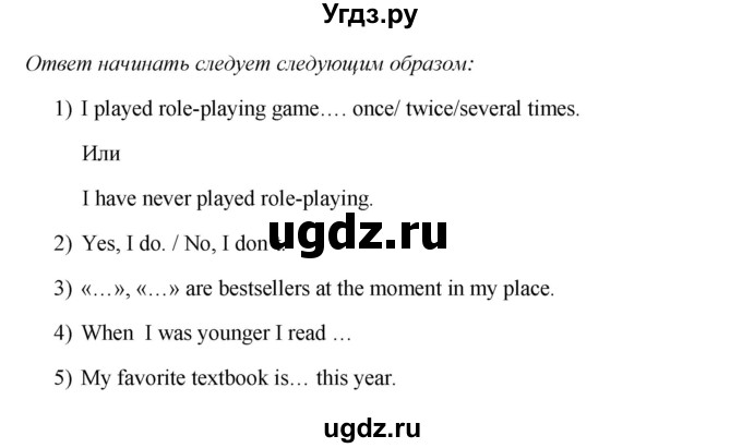 ГДЗ (Решебник 2016) по английскому языку 9 класс Комарова Ю.А. / страница / 25(продолжение 5)