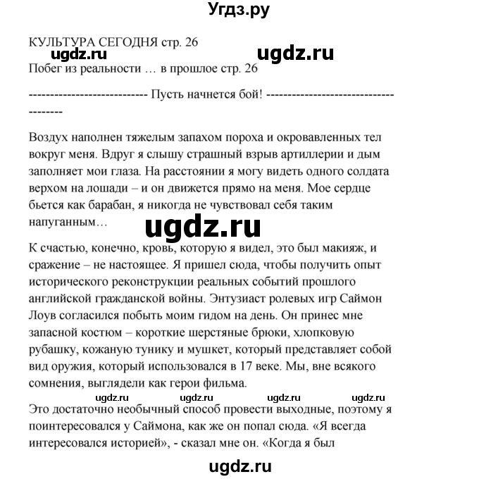 ГДЗ (Решебник 2016) по английскому языку 9 класс Комарова Ю.А. / страница / 26