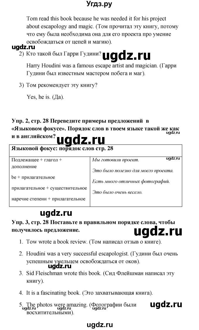 ГДЗ (Решебник 2016) по английскому языку 9 класс Комарова Ю.А. / страница / 28(продолжение 2)