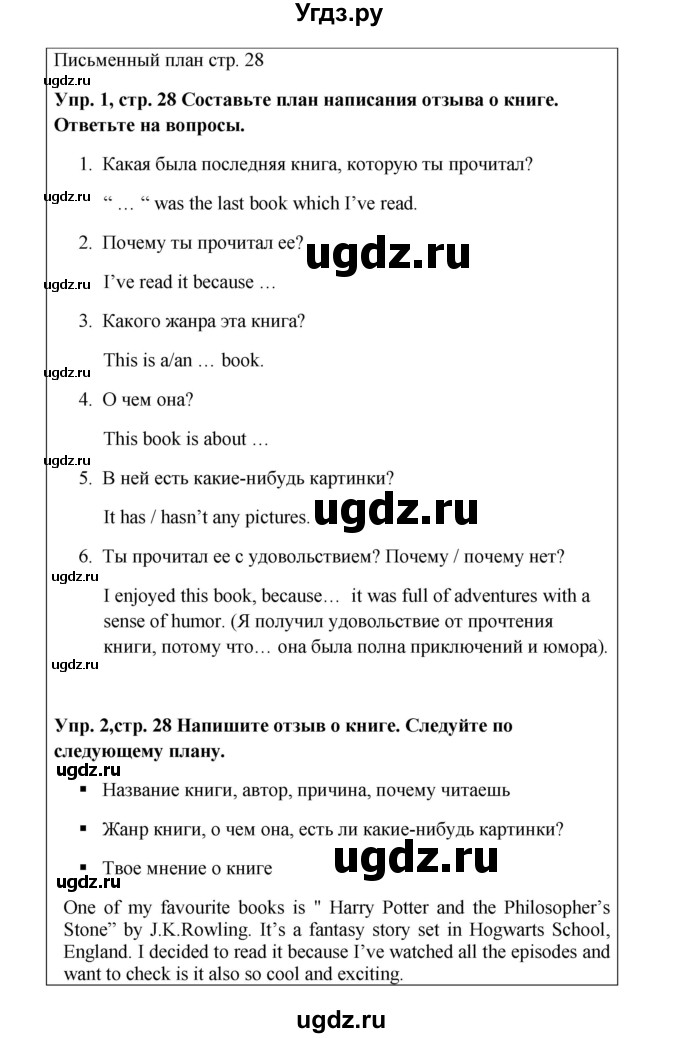 ГДЗ (Решебник 2016) по английскому языку 9 класс Комарова Ю.А. / страница / 28(продолжение 3)