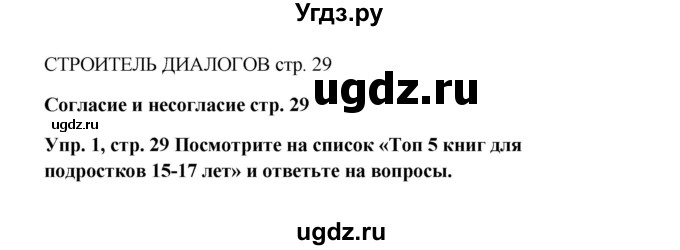 ГДЗ (Решебник 2016) по английскому языку 9 класс Комарова Ю.А. / страница / 29