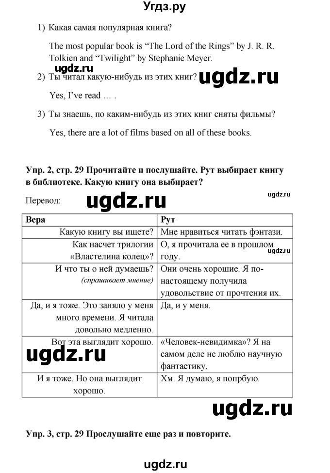 ГДЗ (Решебник 2016) по английскому языку 9 класс Комарова Ю.А. / страница / 29(продолжение 2)