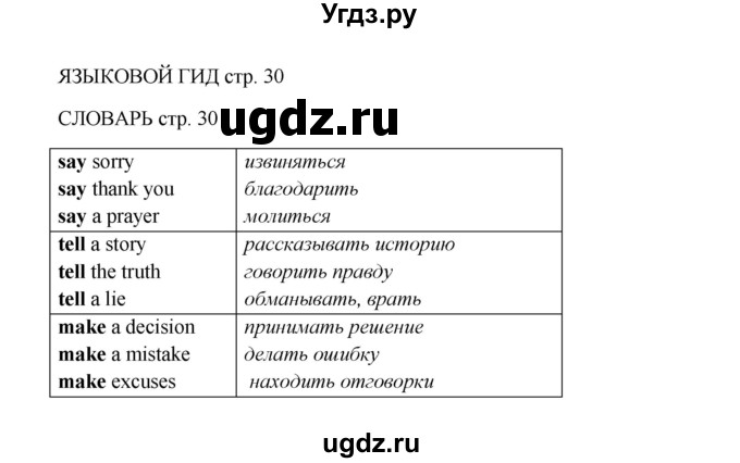 ГДЗ (Решебник 2016) по английскому языку 9 класс Комарова Ю.А. / страница / 30