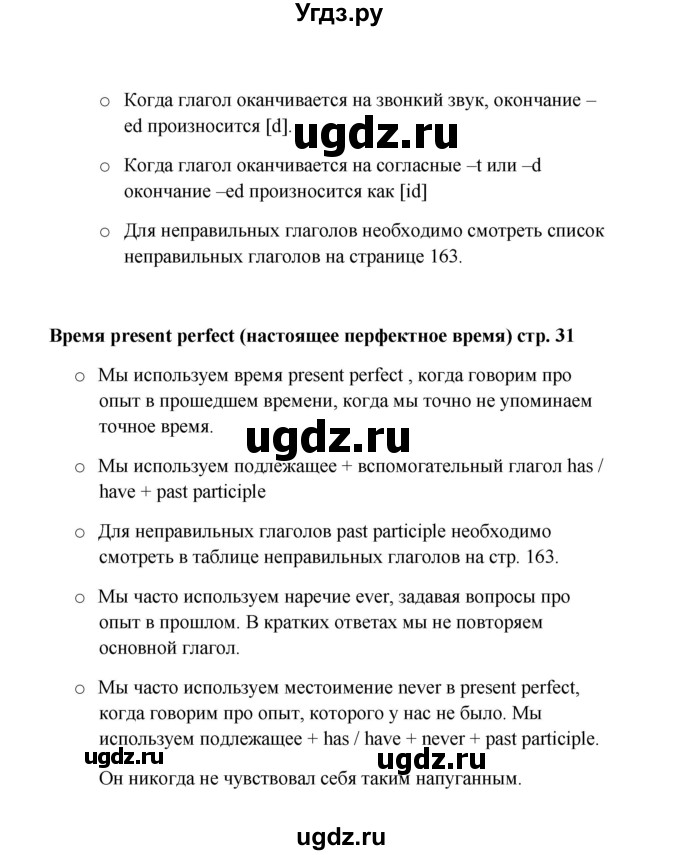 ГДЗ (Решебник 2016) по английскому языку 9 класс Комарова Ю.А. / страница / 31(продолжение 3)