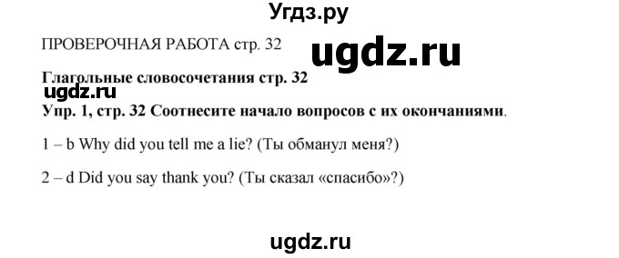 ГДЗ (Решебник 2016) по английскому языку 9 класс Комарова Ю.А. / страница / 32