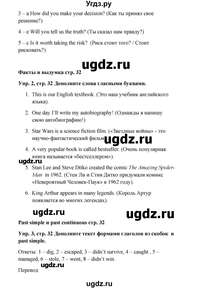 ГДЗ (Решебник 2016) по английскому языку 9 класс Комарова Ю.А. / страница / 32(продолжение 2)