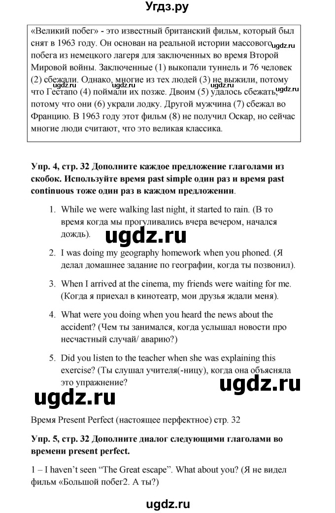 ГДЗ (Решебник 2016) по английскому языку 9 класс Комарова Ю.А. / страница / 32(продолжение 3)