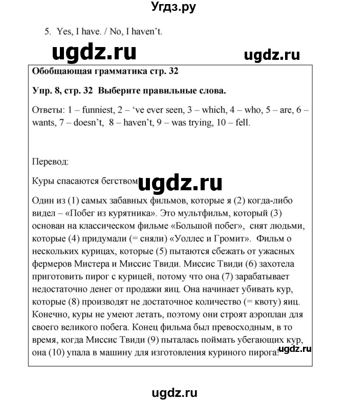 ГДЗ (Решебник 2016) по английскому языку 9 класс Комарова Ю.А. / страница / 32(продолжение 5)