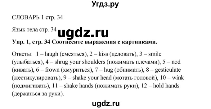 ГДЗ (Решебник 2016) по английскому языку 9 класс Комарова Ю.А. / страница / 34