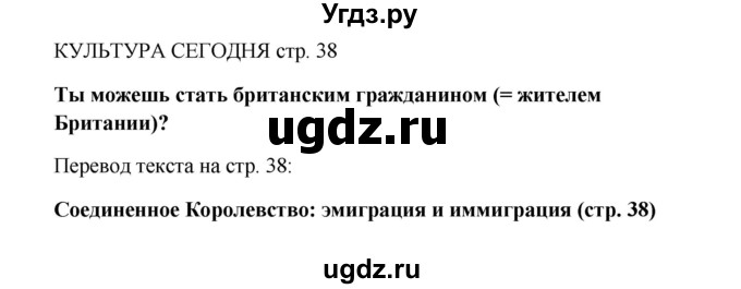 ГДЗ (Решебник 2016) по английскому языку 9 класс Комарова Ю.А. / страница / 38