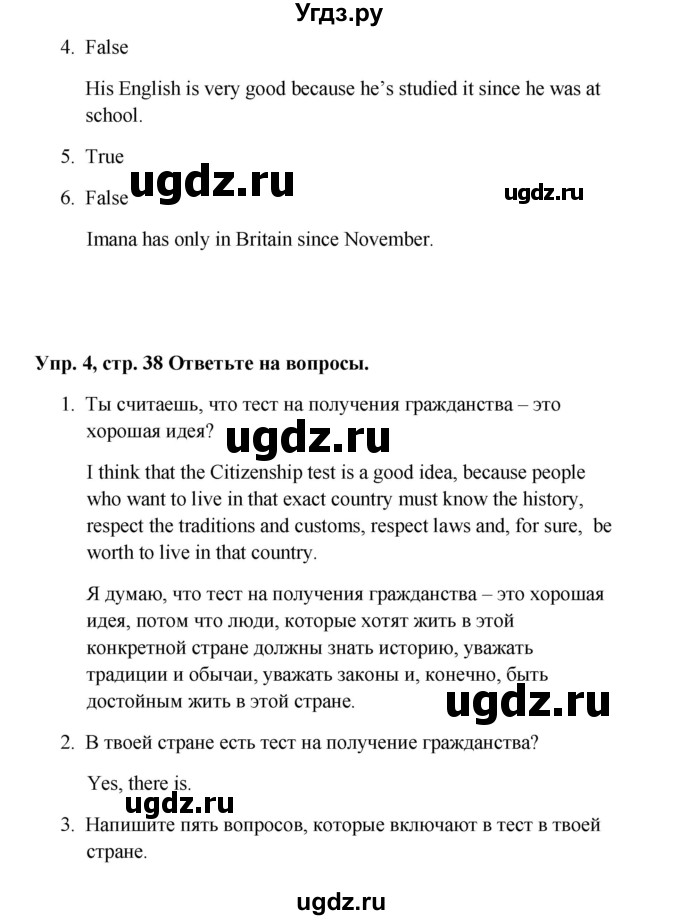 ГДЗ (Решебник 2016) по английскому языку 9 класс Комарова Ю.А. / страница / 38(продолжение 4)