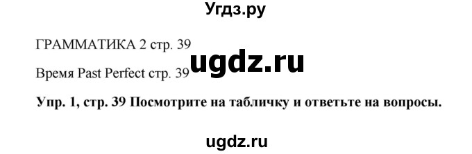 ГДЗ (Решебник 2016) по английскому языку 9 класс Комарова Ю.А. / страница / 39