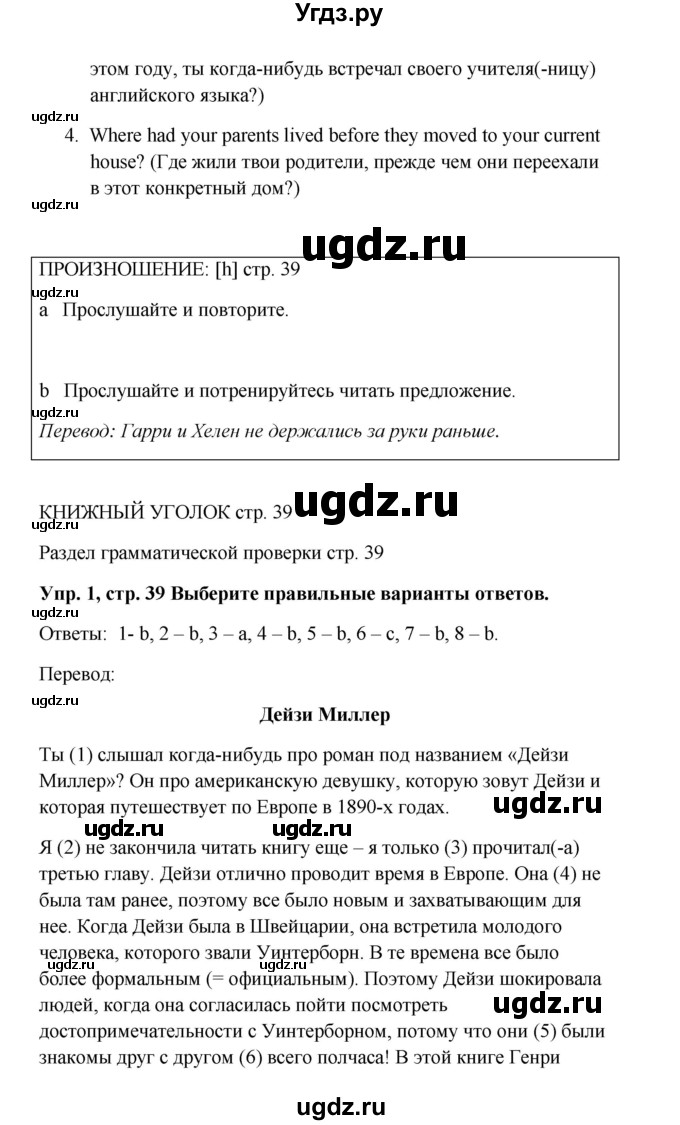 ГДЗ (Решебник 2016) по английскому языку 9 класс Комарова Ю.А. / страница / 39(продолжение 3)