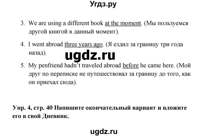 ГДЗ (Решебник 2016) по английскому языку 9 класс Комарова Ю.А. / страница / 40(продолжение 3)