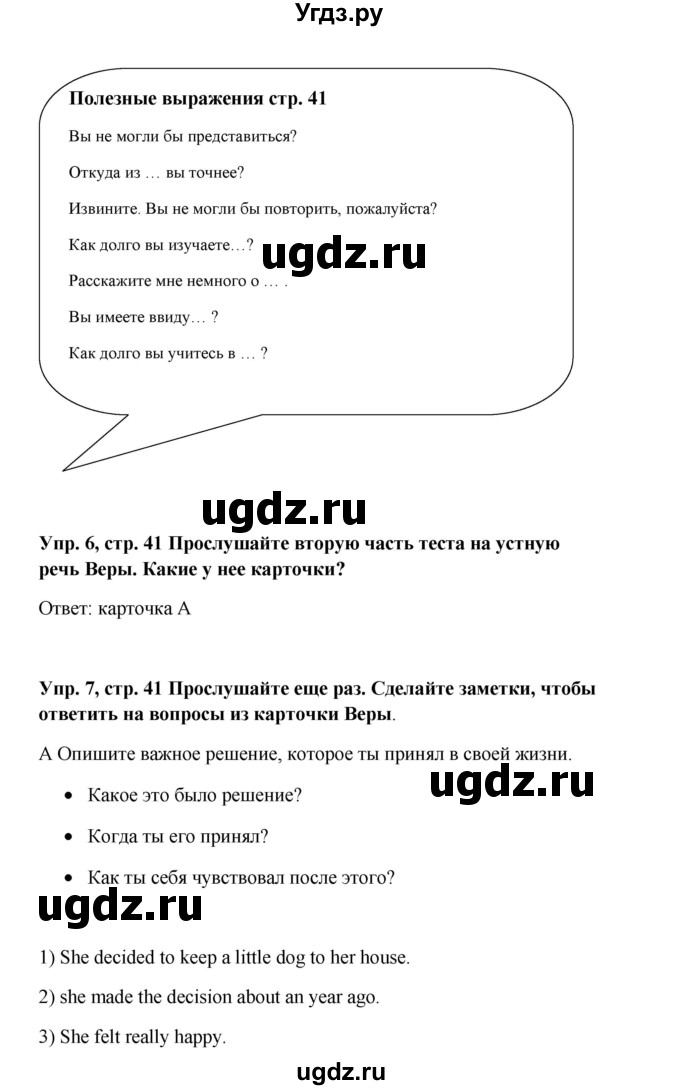 ГДЗ (Решебник 2016) по английскому языку 9 класс Комарова Ю.А. / страница / 41(продолжение 3)