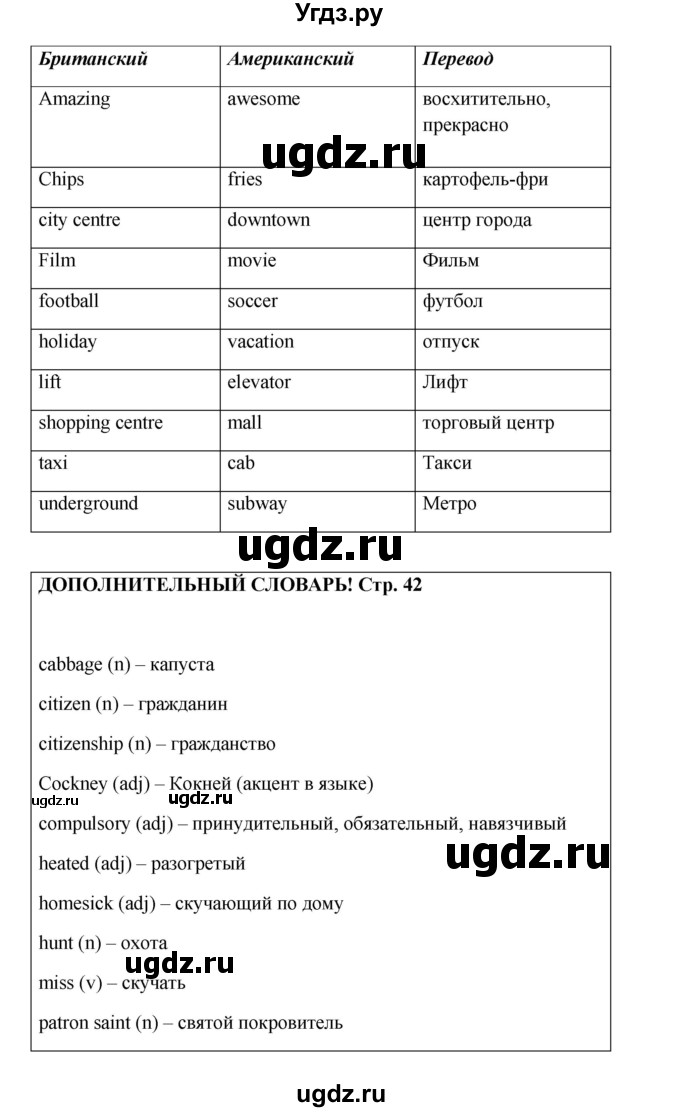 ГДЗ (Решебник 2016) по английскому языку 9 класс Комарова Ю.А. / страница / 42(продолжение 2)
