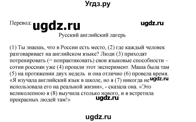 ГДЗ (Решебник 2016) по английскому языку 9 класс Комарова Ю.А. / страница / 44(продолжение 5)