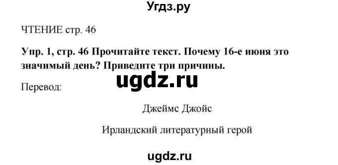 ГДЗ (Решебник 2016) по английскому языку 9 класс Комарова Ю.А. / страница / 46