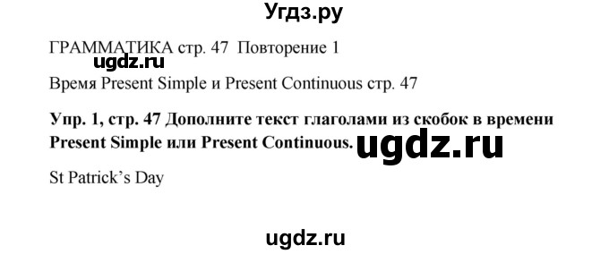 ГДЗ (Решебник 2016) по английскому языку 9 класс Комарова Ю.А. / страница / 47