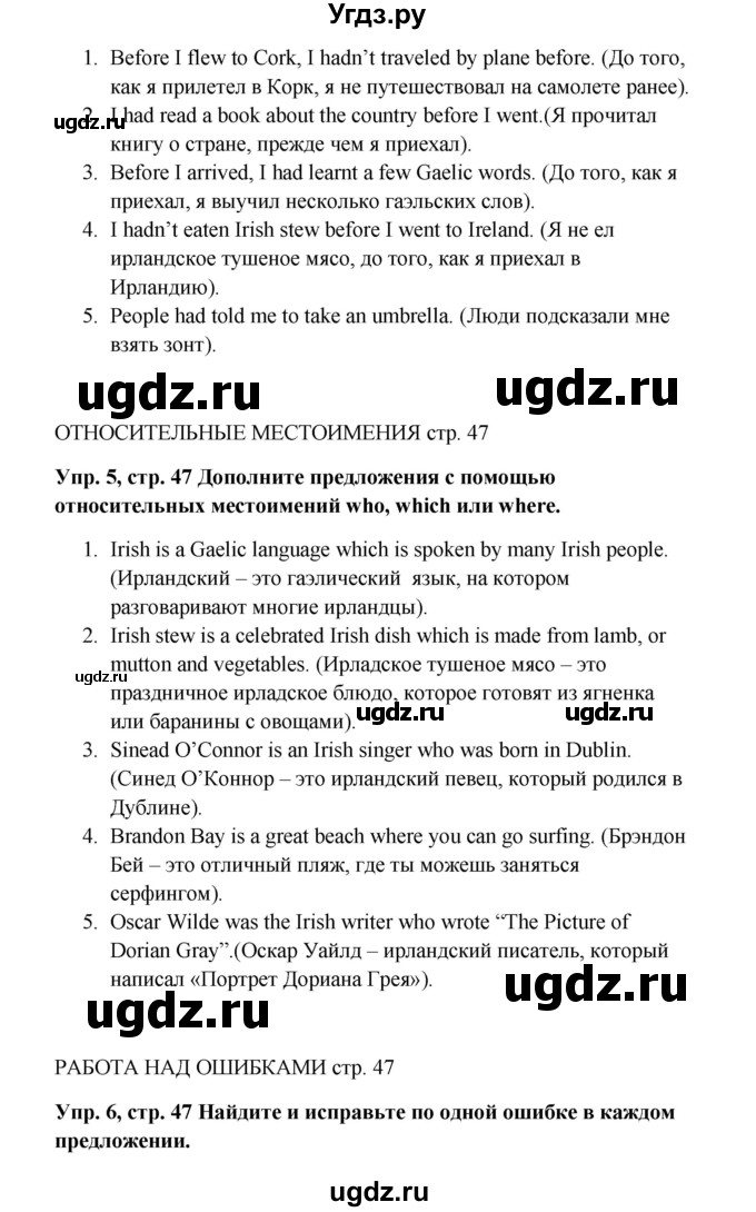 ГДЗ (Решебник 2016) по английскому языку 9 класс Комарова Ю.А. / страница / 47(продолжение 4)