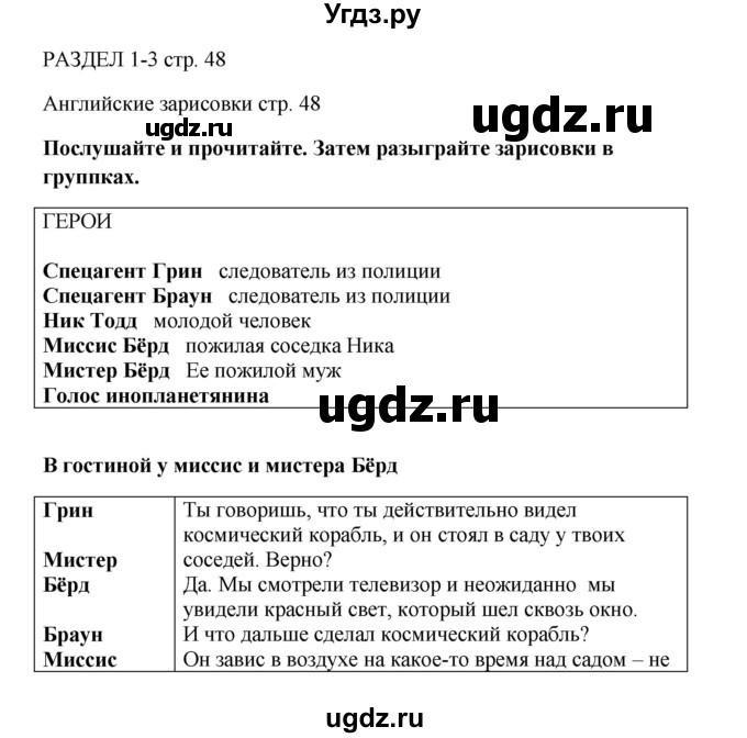 ГДЗ (Решебник 2016) по английскому языку 9 класс Комарова Ю.А. / страница / 48
