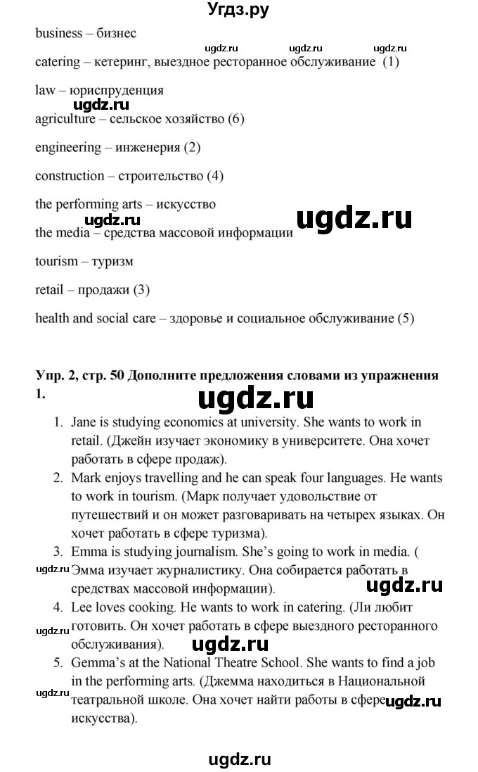 ГДЗ (Решебник 2016) по английскому языку 9 класс Комарова Ю.А. / страница / 50(продолжение 2)