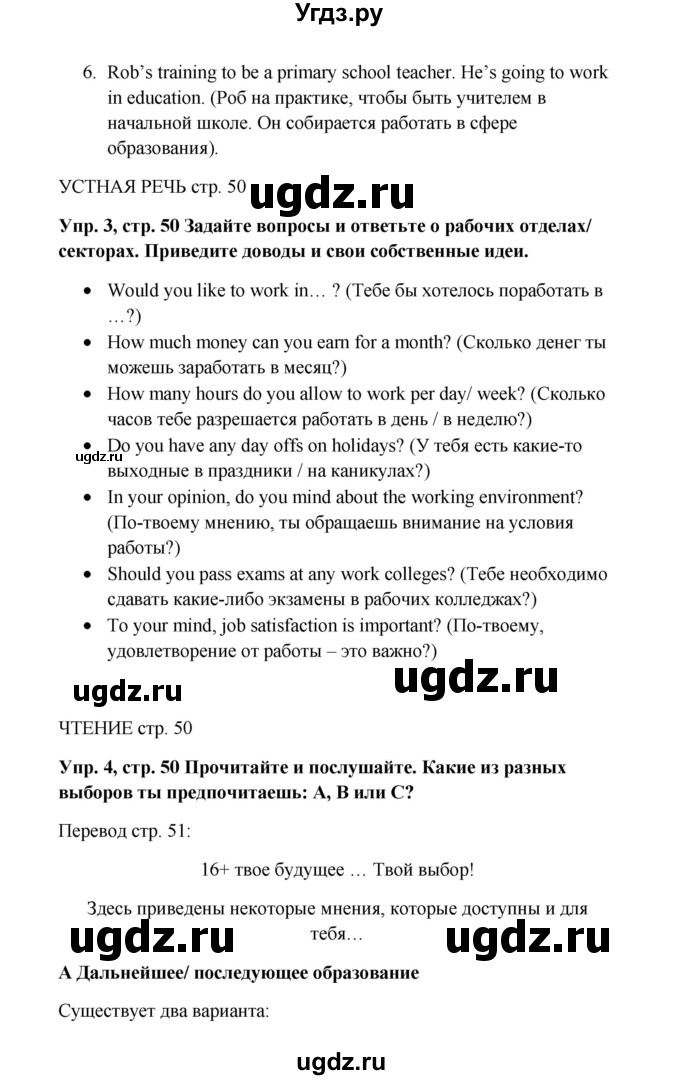 ГДЗ (Решебник 2016) по английскому языку 9 класс Комарова Ю.А. / страница / 50(продолжение 3)