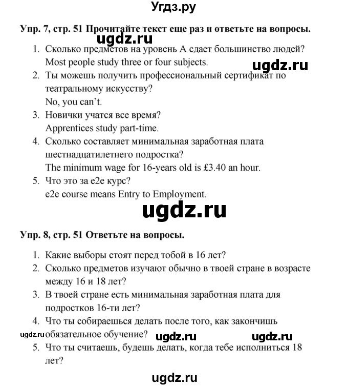 ГДЗ (Решебник 2016) по английскому языку 9 класс Комарова Ю.А. / страница / 51