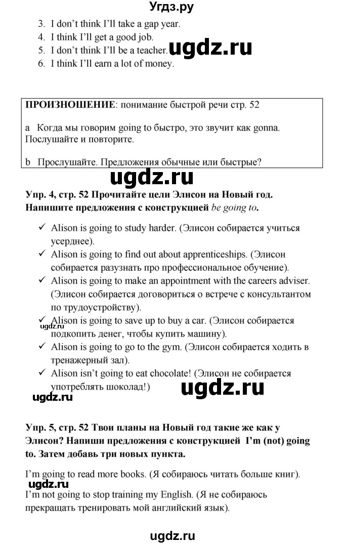 ГДЗ (Решебник 2016) по английскому языку 9 класс Комарова Ю.А. / страница / 52(продолжение 3)