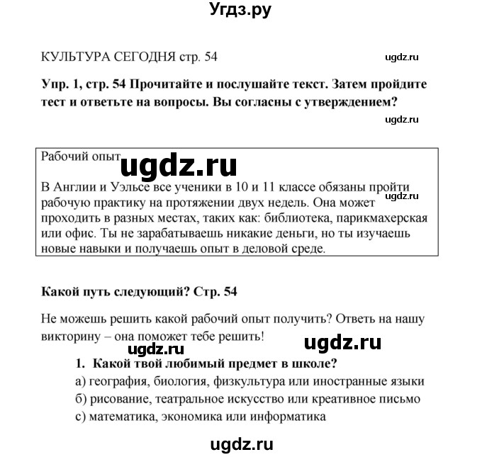 ГДЗ (Решебник 2016) по английскому языку 9 класс Комарова Ю.А. / страница / 54